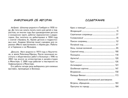 Городской детектив. Похищение во Флоренции Printed books СТРЕКОЗА