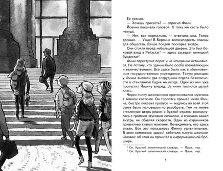 Городской детектив. Таинственный след в Берлине Printed books СТРЕКОЗА