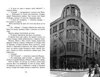 Городской детектив. Таинственный след в Берлине Printed books СТРЕКОЗА