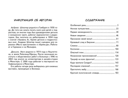 Городской детектив. Таинственный след в Берлине Printed books СТРЕКОЗА