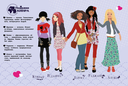 Академия талантов. Подружки КИНРА Printed books СТРЕКОЗА