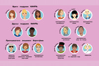 Академия талантов. Подружки КИНРА Printed books СТРЕКОЗА