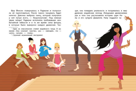 Академия талантов. Подружки КИНРА Printed books СТРЕКОЗА