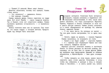 Академия талантов. Подружки КИНРА Printed books СТРЕКОЗА