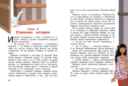 Кот-призрак. Подружки КИНРА Printed books СТРЕКОЗА