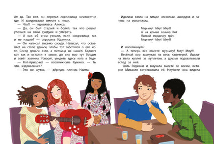 Кот-призрак. Подружки КИНРА Printed books СТРЕКОЗА