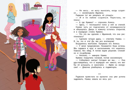 Когти льва. Подружки КИНРА Printed books СТРЕКОЗА