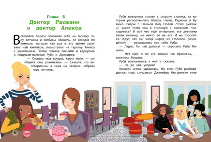 Когти льва. Подружки КИНРА Printed books СТРЕКОЗА