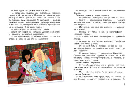 Кто боится призраков? Подружки КИНРА Printed books СТРЕКОЗА