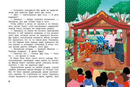 Мы едем в Японию!. Подружки КИНРА Printed books СТРЕКОЗА