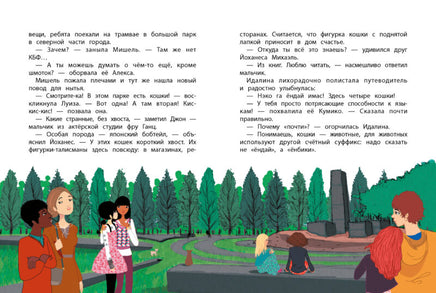 Мы едем в Японию!. Подружки КИНРА Printed books СТРЕКОЗА