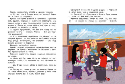 Мы едем в Японию!. Подружки КИНРА Printed books СТРЕКОЗА