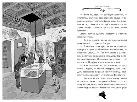 Агата Мистери. Кн.11. Похищение в Ватикане Printed books Махаон