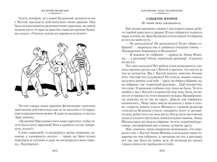Баранкин, будь человеком! и другие истории Printed books Азбука