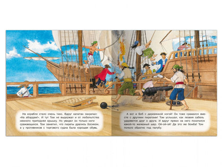 Первая книга знаний. Том и пираты Printed books Омега
