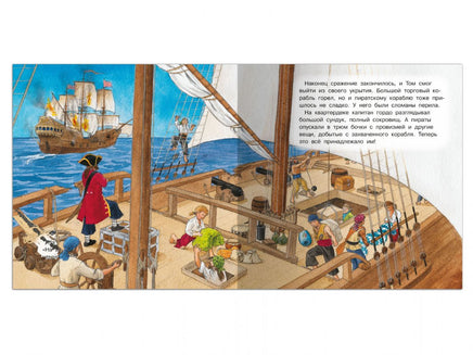 Первая книга знаний. Том и пираты Printed books Омега