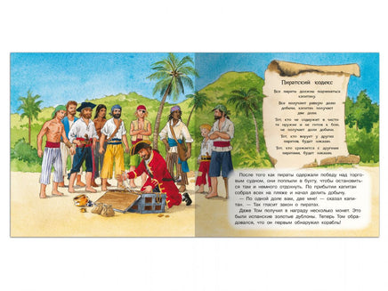 Первая книга знаний. Том и пираты Printed books Омега