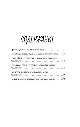 Гроза. А. Островский Printed books Махаон