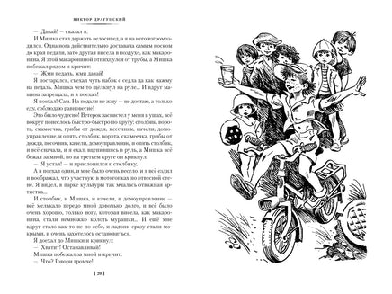 По секрету всему свету. Денискины рассказы. илл. Е. Медведева Printed books Азбука