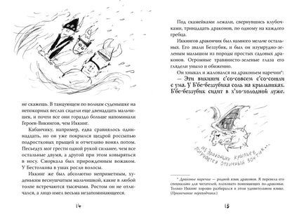 Как приручить дракона. Кн.2. Как стать пиратом Printed books Махаон