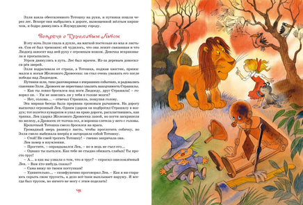Волшебник Изумрудного города. А. Волков. Художник Чижиков Printed books Махаон
