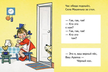 Маша обедает. Странички-невелички Printed books Речь