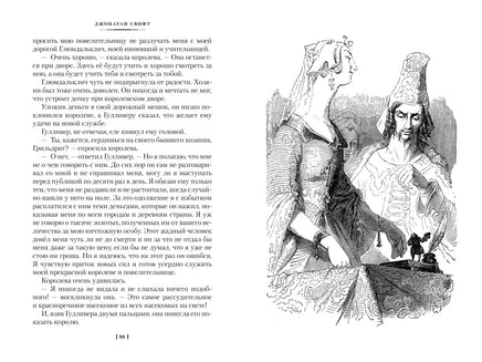 Истории о великанах, лилипутах и о нас с вами Printed books Азбука