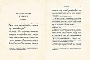 Учатся мальчики, учатся девочки! Книга с историей ИД Мещерякова