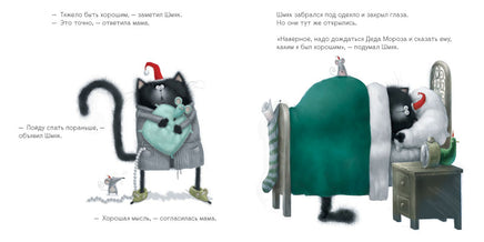 С Новым Годом, Шмяк! Скоттон Р. Printed books Клевер