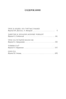 Трое в лодке, не считая собаки. Романы. Джером Дж.К. Printed books Иностранка