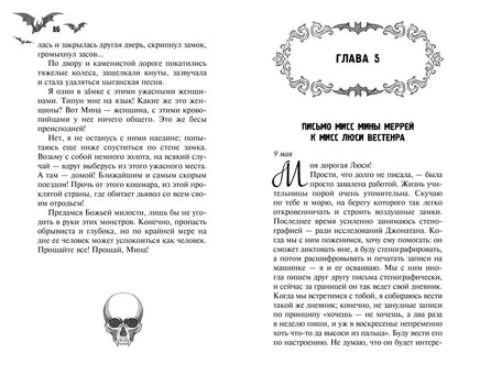 Дракула. Брэм Стокер Printed books Махаон