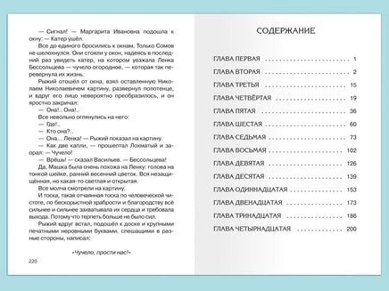 Железников В. Чучело Printed books Омега