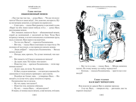 Приключения Васи Куролесова. Недопёсок. Большие книги Printed books Азбука