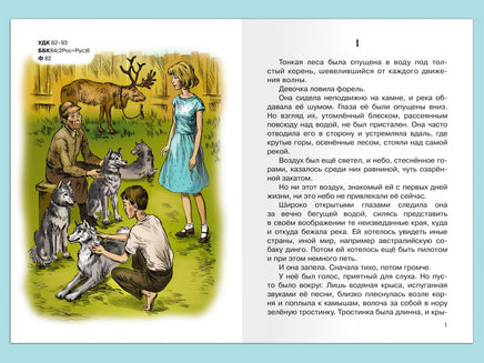 Фраерман Р. Дикая собака Динго, или Повесть о первой любви Printed books Омега