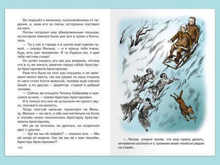 Фраерман Р. Дикая собака Динго, или Повесть о первой любви Printed books Омега