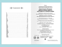 Фраерман Р. Дикая собака Динго, или Повесть о первой любви Printed books Омега