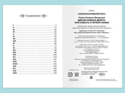 Фраерман Р. Дикая собака Динго, или Повесть о первой любви Printed books Омега