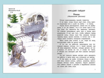 Рассказы о войне 1-4 классы Printed books Омега