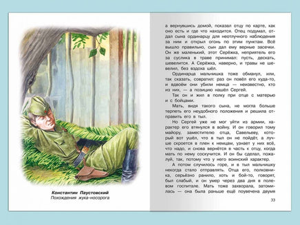 Рассказы о войне 1-4 классы Printed books Омега