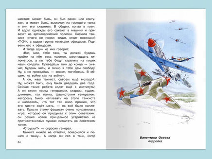 Рассказы о войне 1-4 классы Printed books Омега