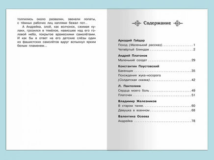 Рассказы о войне 1-4 классы Printed books Омега