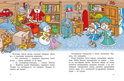 Пока Дед Мороз в командировке : сказка. Песочинская Н. Голубев А. Printed books Речь