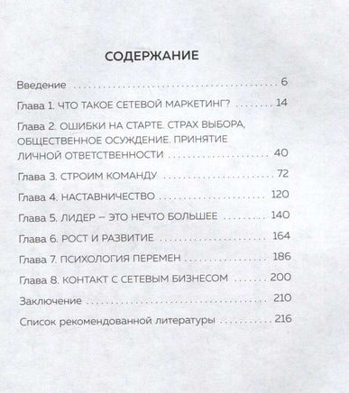 Как заработать в сетевом маркетинге. Успешный бизнес без вложений и связей Printed books Эксмо