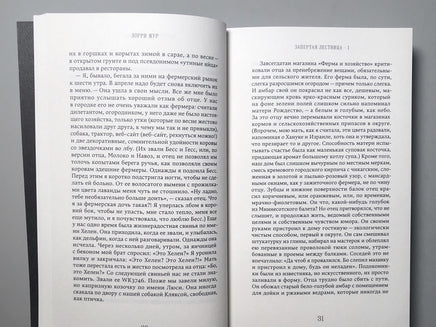 Запертая лестница. Лорри Мур Printed books Подписные издания