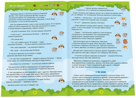 Настольная игра Страсти Мордасти. Терапевтические сказки Board Games Do Joy