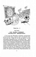 Незнайка на Луне. Носов Н.Н. Printed books Эксмо
