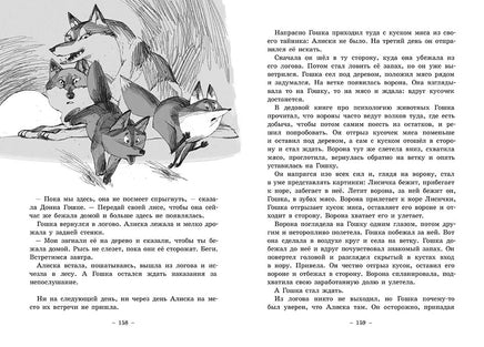 Гошка-волчонок Printed books Мелик Пашаев
