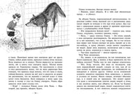 Гошка-волчонок Printed books Мелик Пашаев