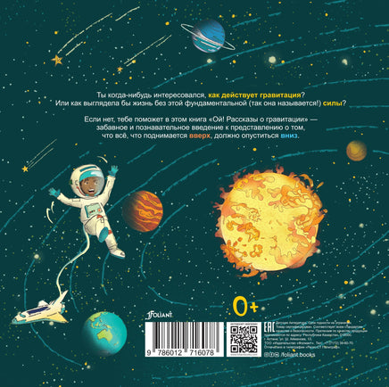 Ой! Рассказы о гравитации. Кейт Симпсон Printed books Фолиант