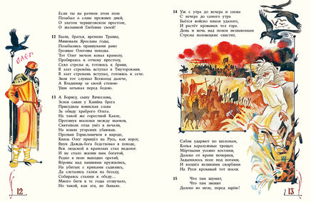 Слово о Полку Игореве. Заболоцкий Н. Printed books РЕЧЬ